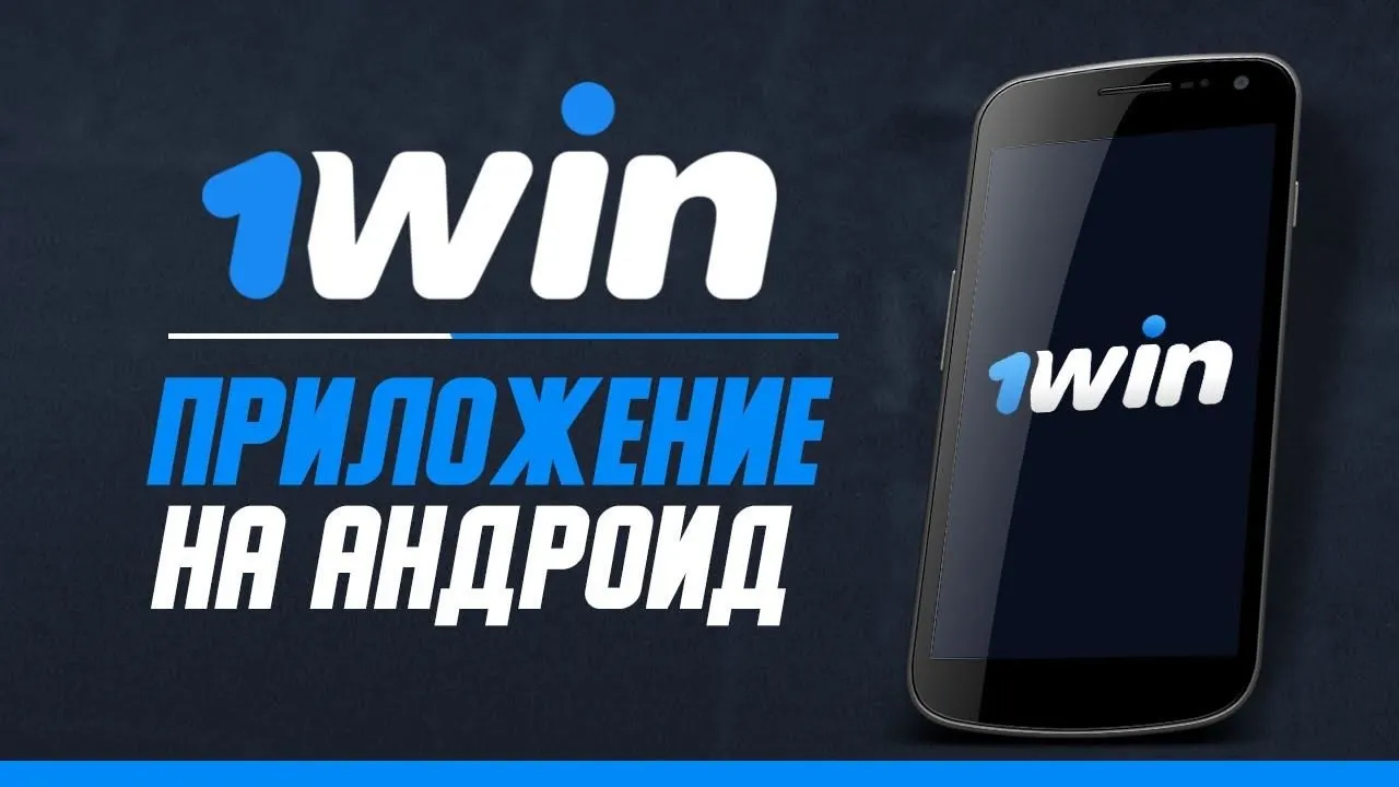 1win — Безопасность и лицензия