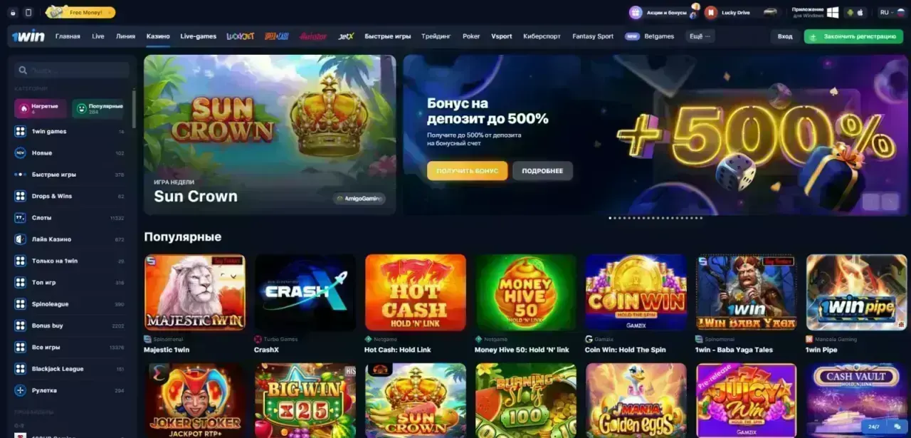 Обзор игровых разделов 1win